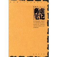 务虚笔记