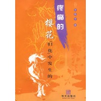 疼痛的樱花：“归化”中发生的