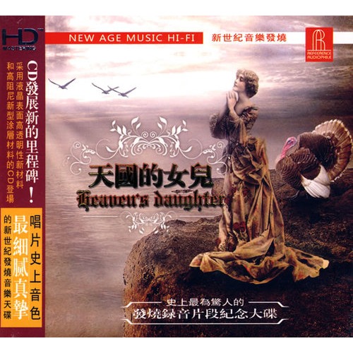 天国的女儿(hdcd)