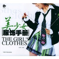 美少女服饰手册——Handbook