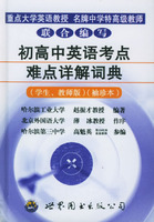 初高中英语考点难点详解词典——学生教师用