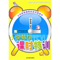 小学数学课时特训-四年级下