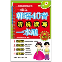 一看就会.韩语40音听说读写一本通(零起点)(MP3版)
