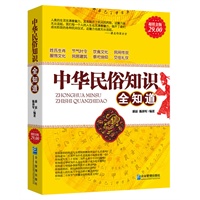 超值金版-中华民俗知识全知道