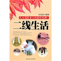 二线生活