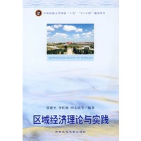 区域经济理论与实践