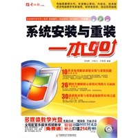 系统安装与重装一本GO（附光盘）