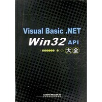 Visual Basic.NET Win32 API大全