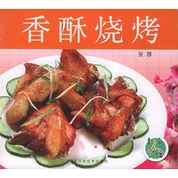 香酥烧烤/都市人食谱