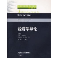 经济学导轮