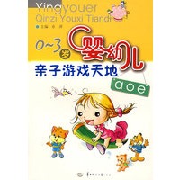0~3岁婴幼儿亲子游戏天地