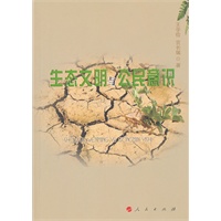 生态文明与公民意识（L）