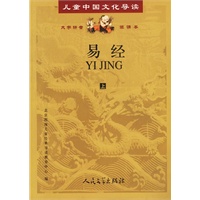 易经(上下)
