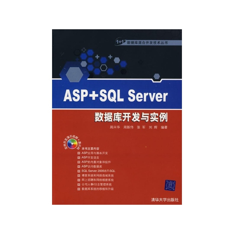 【ASP+SQL SERVER数据库开发与实例(配光