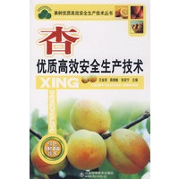 杏优质高效安全生产技术—果树优质高效安全生产技术丛书
