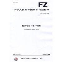 竹浆粘胶纤维印染布
