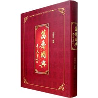 万寿图典