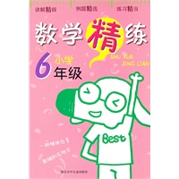 数学精练：小学6年级