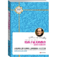 给孩子最美的教育——麦加菲美德读本（最纯粹的美德、最纯正的美语、最原汁原味的美式教育，陪伴孩子成长的最好礼物）