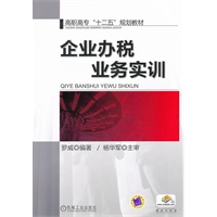 企业办税业务实训