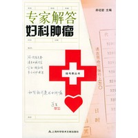 专家解答妇科肿瘤——挂号费丛书