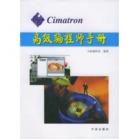 Cimatron 高级编程师手册