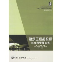 建筑工程招投标与合同管理实务