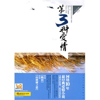 第三种爱情（每天有7万人为之流泪的爱情超越《山楂树之恋》和《蜗居》）