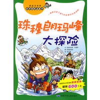 珠穆朗玛峰大探险