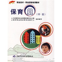 保育员（中级）