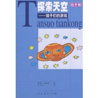 探索天空——孩子们的游戏