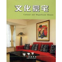 文化豪宅