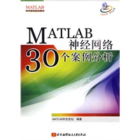 MATLAB神经网络30个案例分析