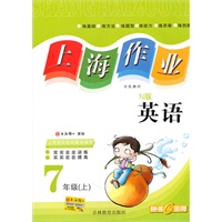 上海作业 英语（N版）（7年级/上）