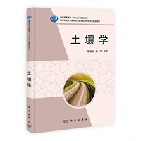 土壤学
