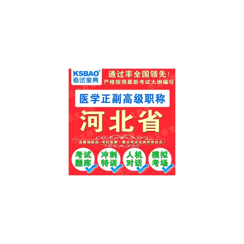 【河北省2015理化检验技术副高副主任技师医