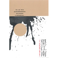 望江南—三月三诗会作品选：2005-2011