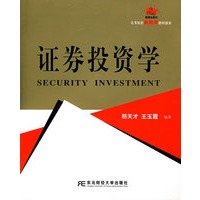 证券投资学