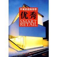 优秀：开家好店给你学