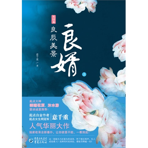 起点白金作者起点女生网冠意千重人气华丽大作!
