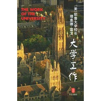 大学工作（精装）