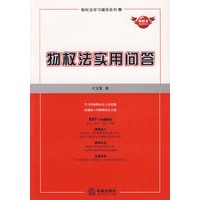 物权法实用问答