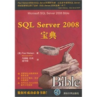 SQL Server 2008宝典
