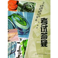 艺术设计专业工业造型设计考试答疑