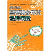 最新精编高考满分作文经典句段