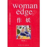 作妖