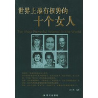 世界上最有权势的十个女人