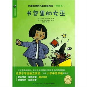 书包里的女巫 (法)洛朗丝.柯林贝格 等  