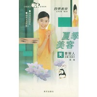 夏季美容·芙蓉丽人