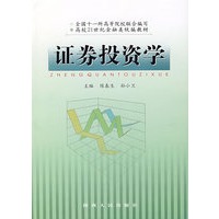 证券投资学